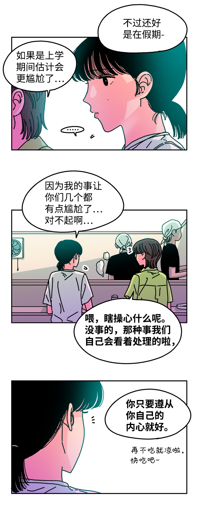 隔壁的青铜女孩完整版漫画,第61话2图