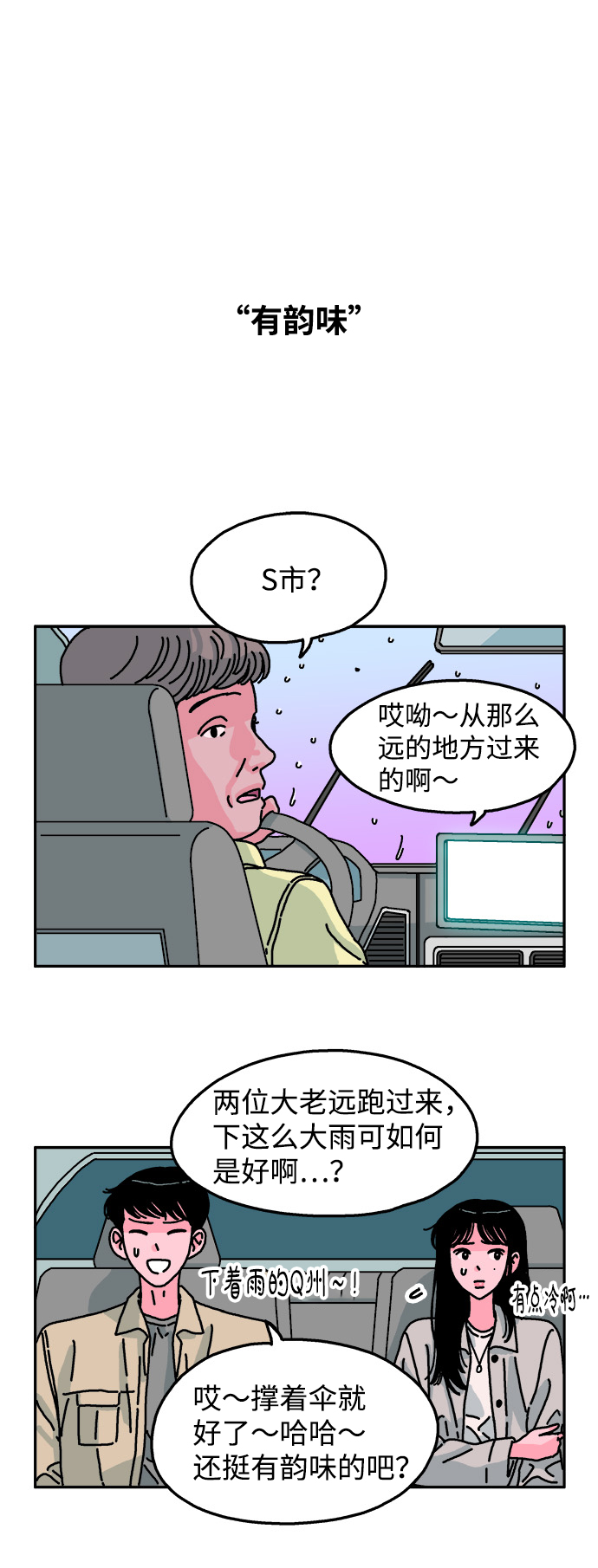 隔壁青梅竹马产奶沈言漫画,第87话2图