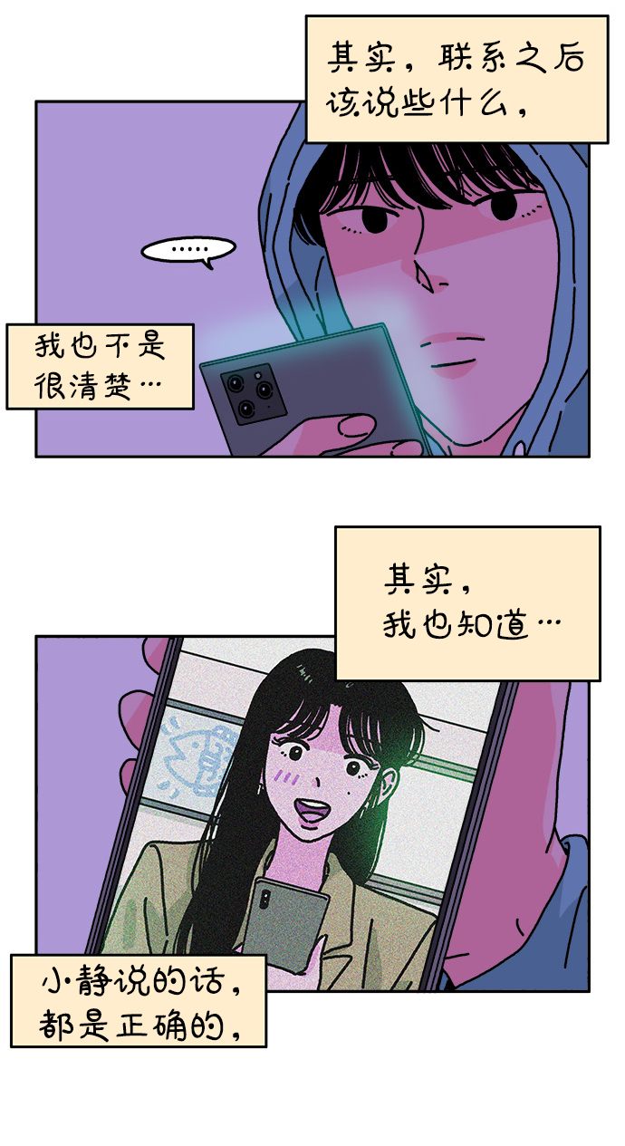 隔壁的青铜女孩是悲剧吗漫画,第105话1图