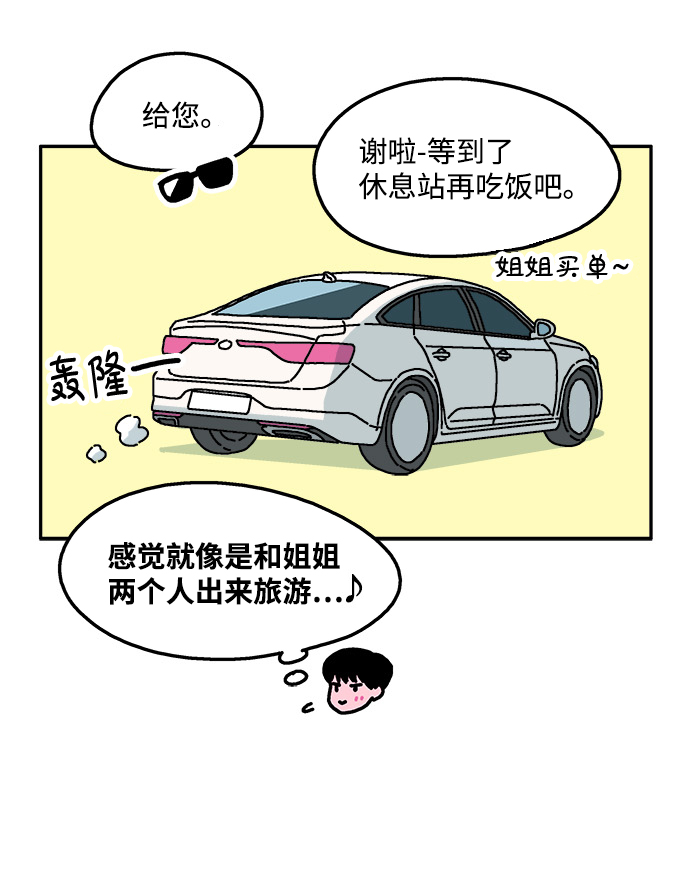 隔壁的青梅竹马动画片漫画,第26话2图