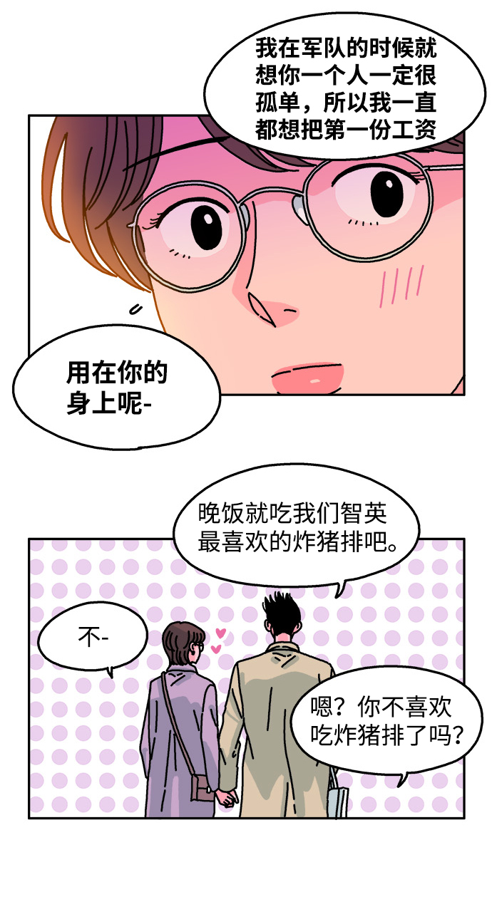 隔壁的青铜女孩完整版漫画,第72话2图