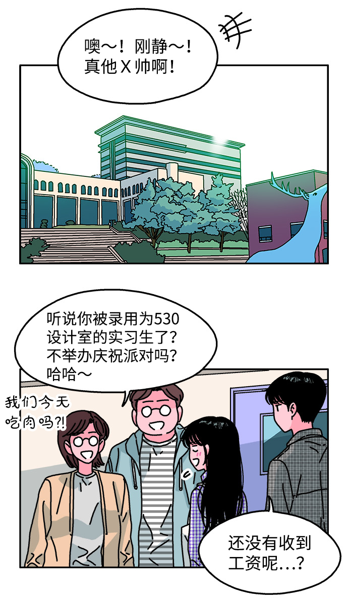 隔壁的青铜女孩完整版漫画,第94话2图