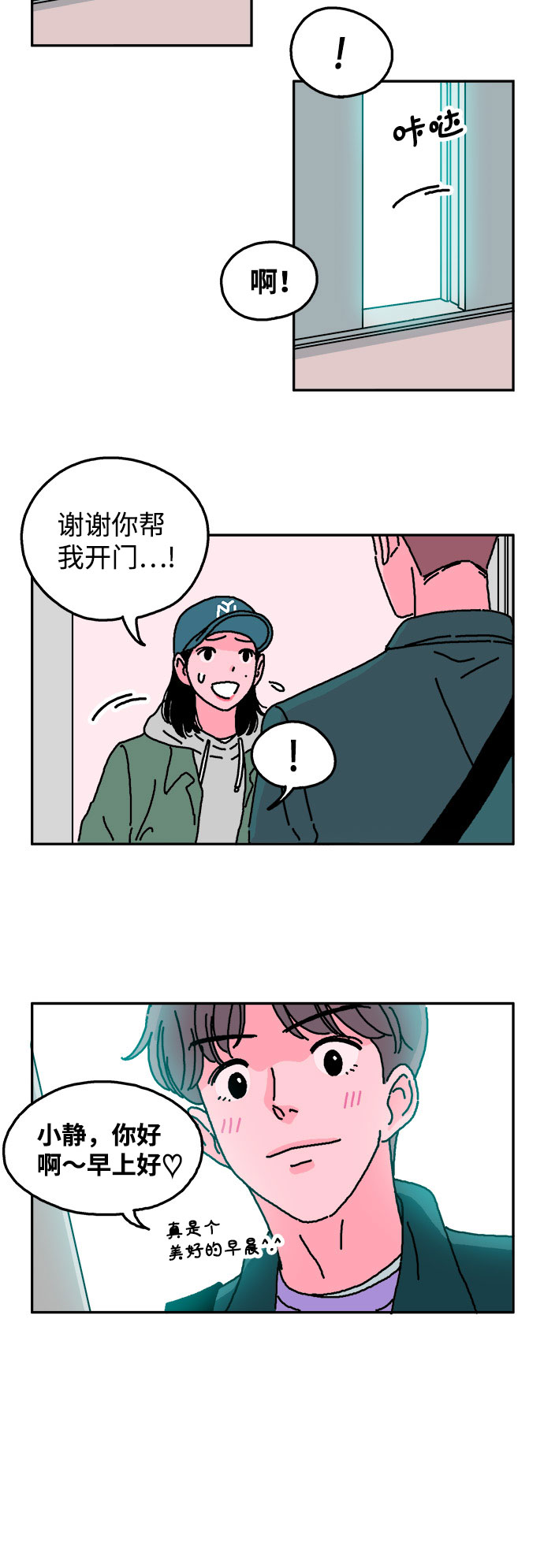 隔壁的青蛙漫画,第12话2图