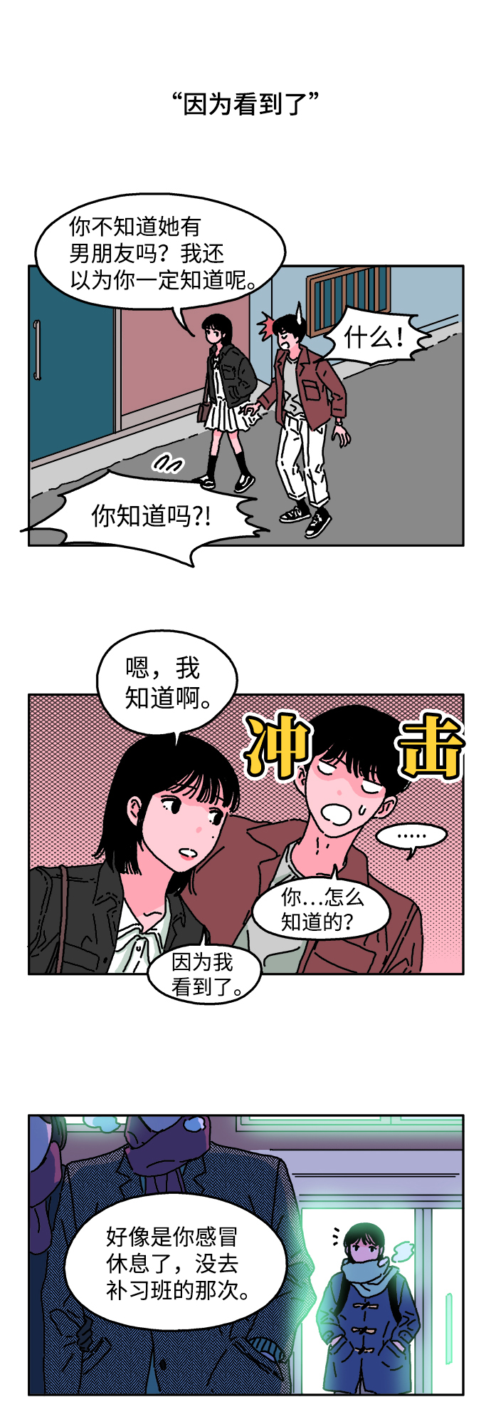 隔壁的青铜女孩小说结局漫画,第3话2图