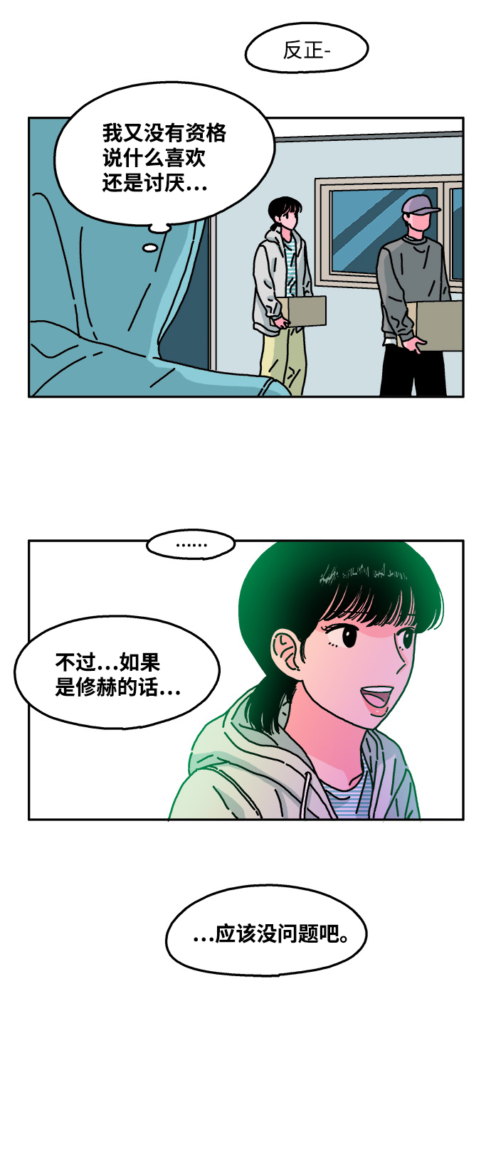 隔壁的青梅竹马动画片漫画,第32话2图