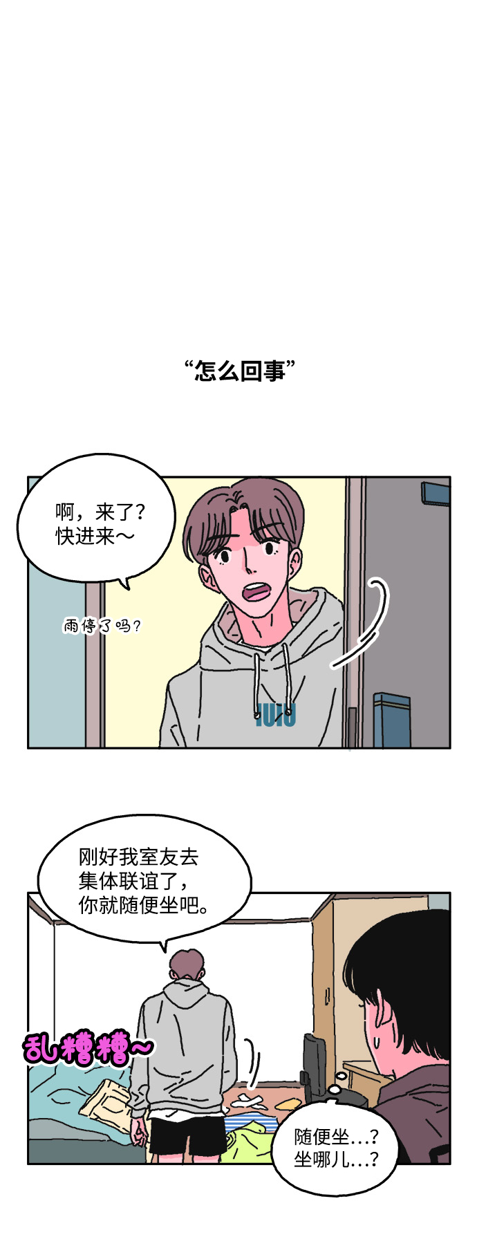 隔壁的青梅竹马漫画,第13话2图