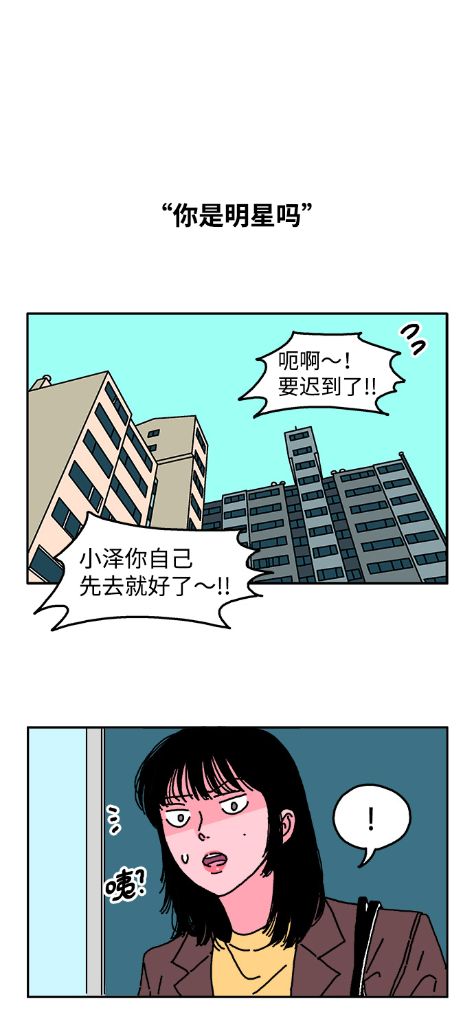 隔壁的青梅竹马结局漫画,第5话2图