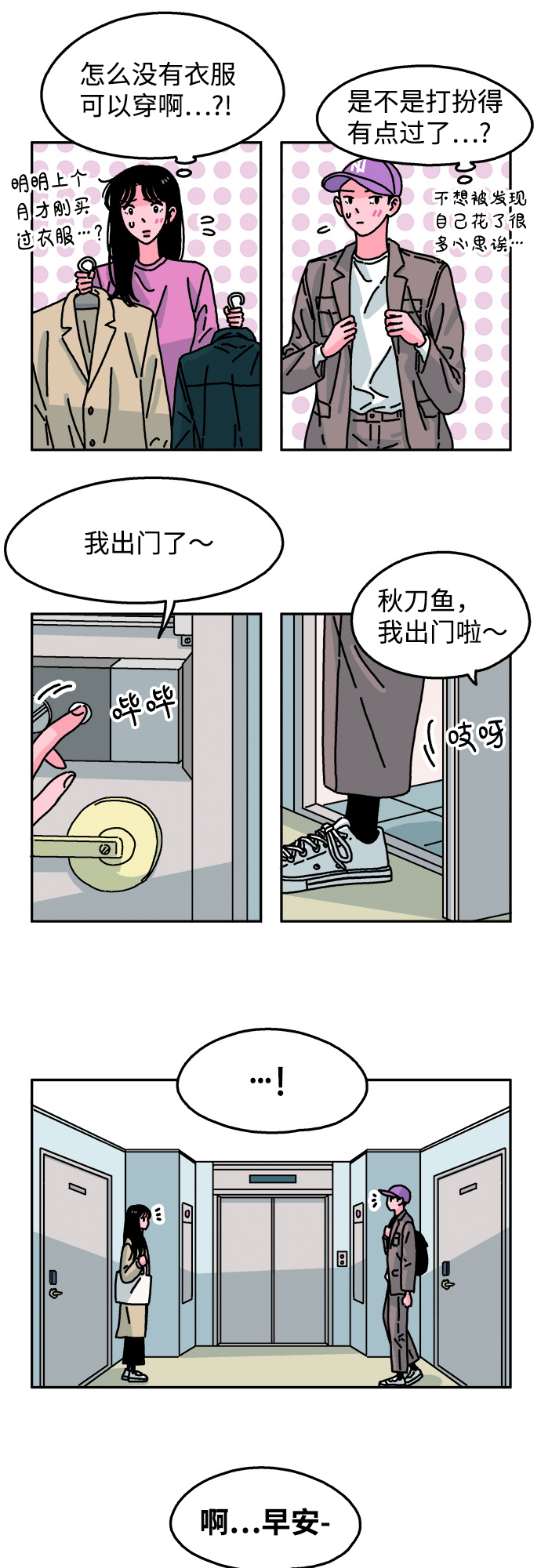 隔壁的青铜女孩完整版漫画,第74话1图