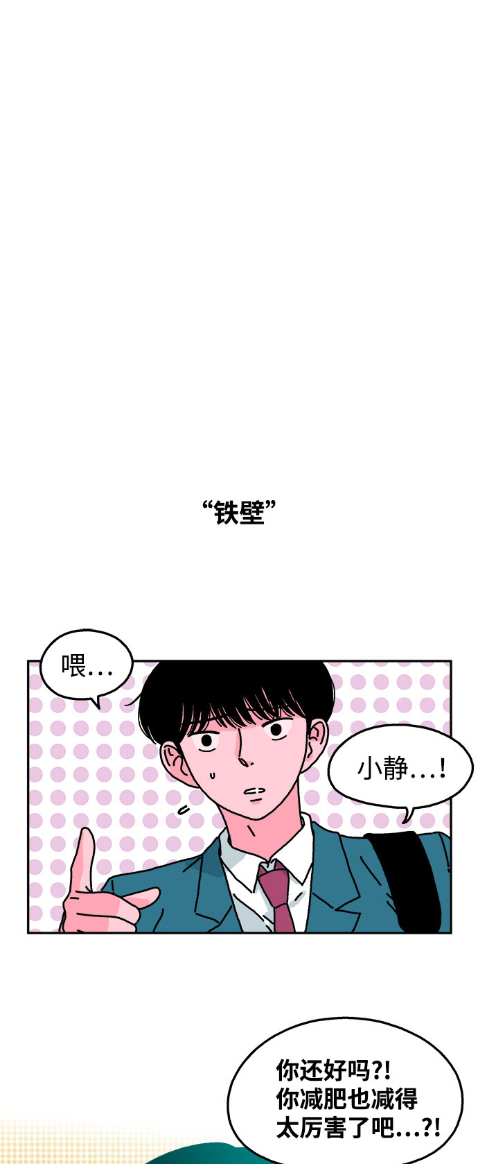 隔壁的青梅竹马漫画,第30话2图