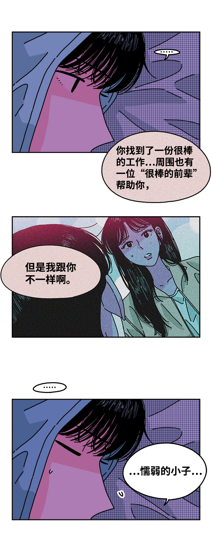 隔壁的青铜女孩是悲剧吗漫画,第105话1图