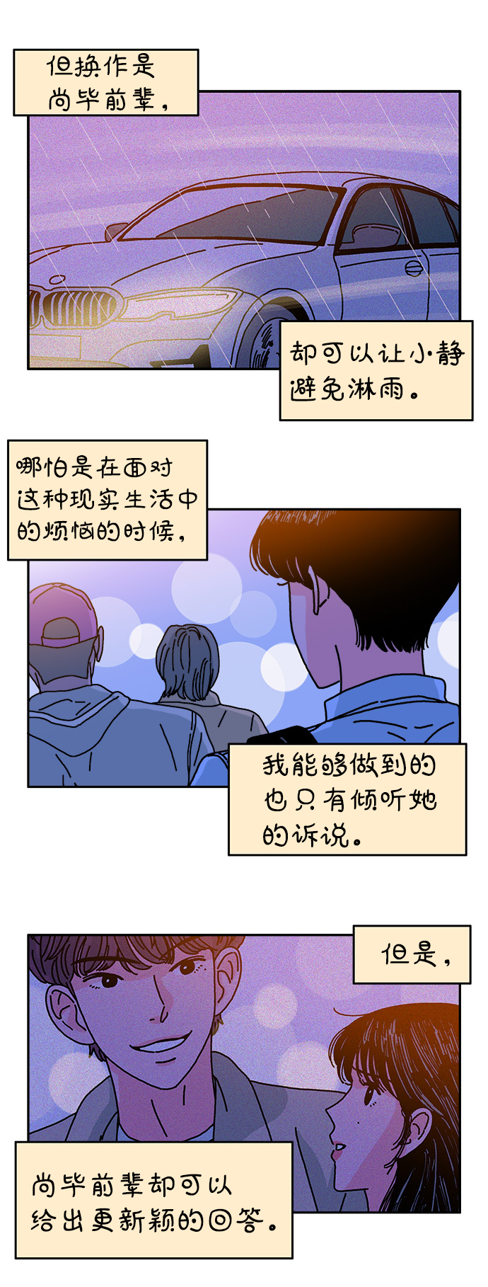 隔壁的青梅竹马漫画,第93话1图