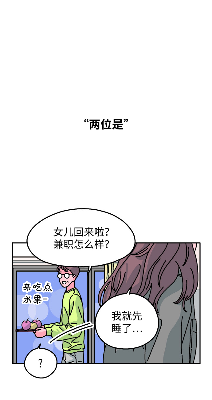 隔壁青梅超甜漫画,第80话2图