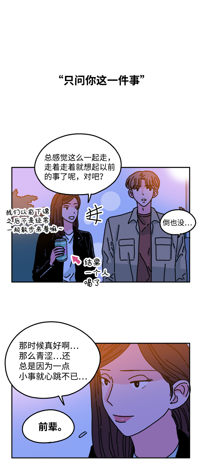 隔壁青梅竹马是校草漫画,第34话2图