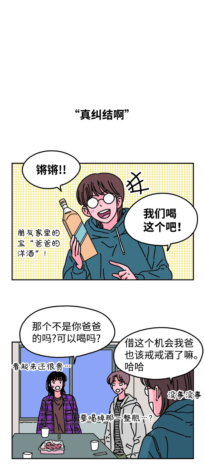 隔壁的青铜女孩是悲剧吗漫画,第22话2图