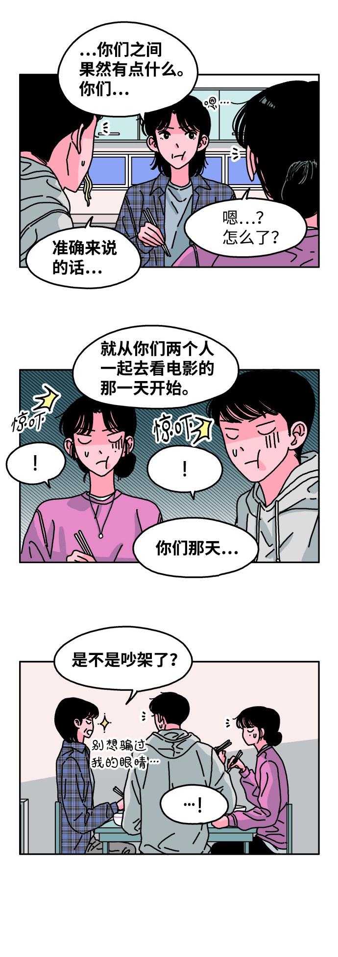 隔壁青梅有点酸讲了什么漫画,第77话1图