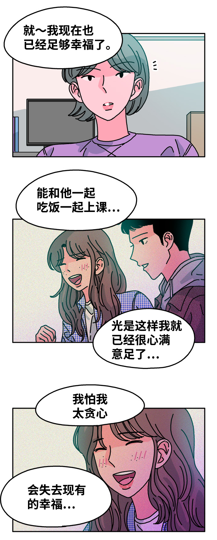 隔壁青梅竹马夏女神前世表白一百次漫画,第69话1图