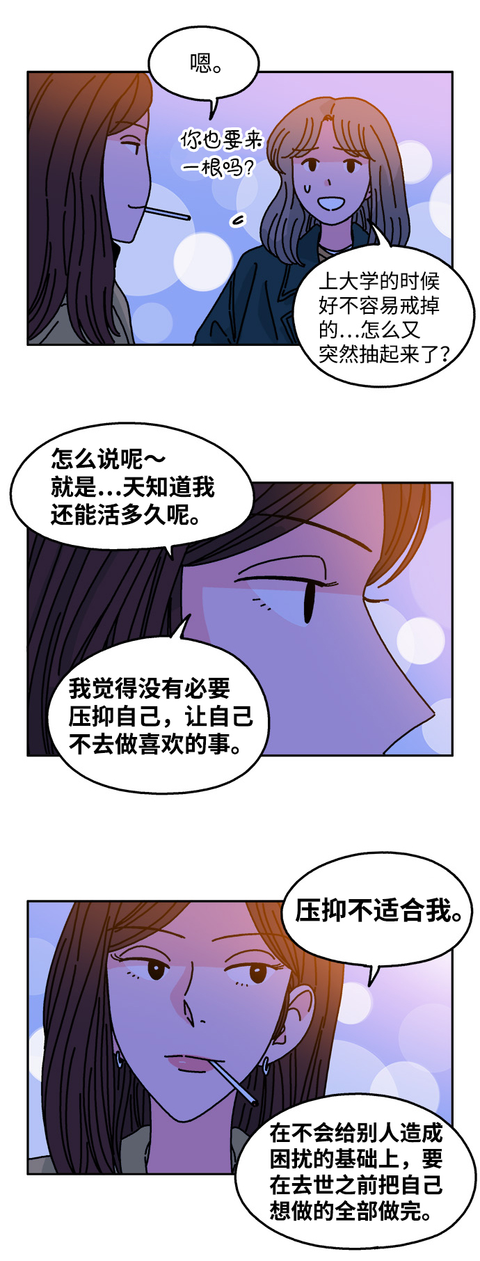 隔壁青梅竹马产奶沈言漫画,第115话1图