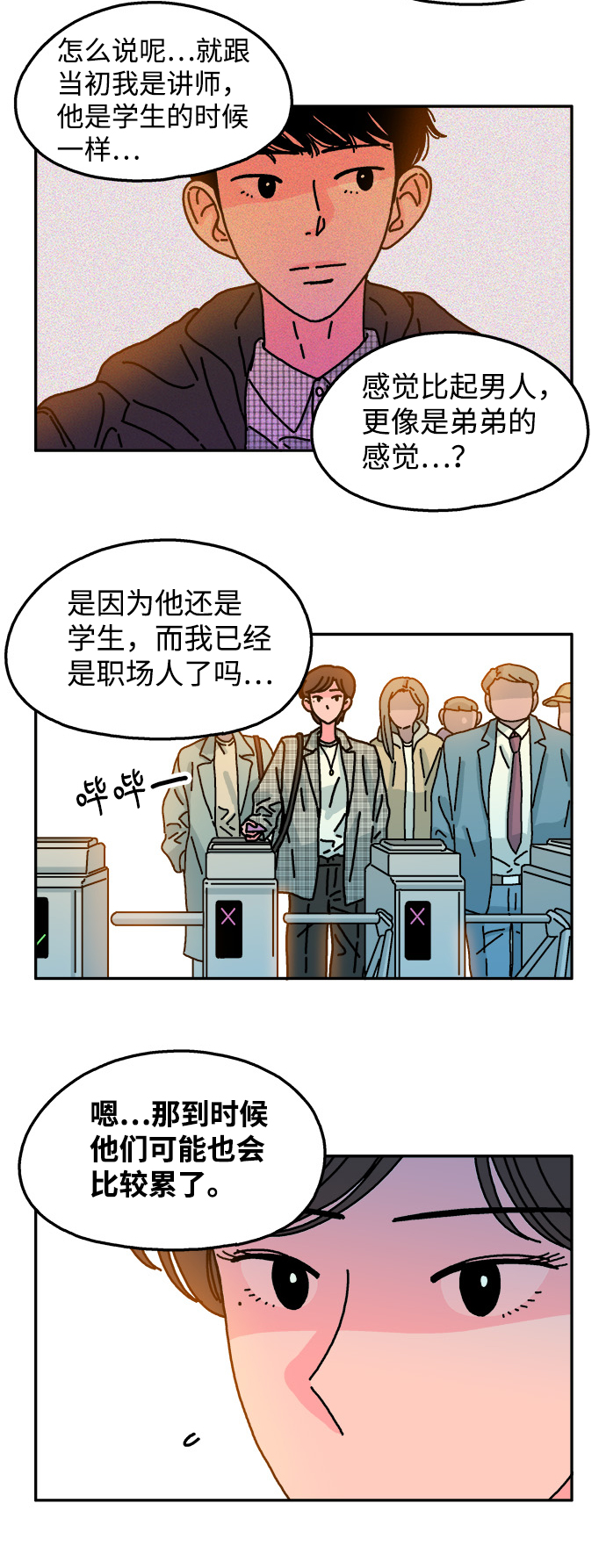 隔壁的青铜女孩小说结局漫画,第86话1图