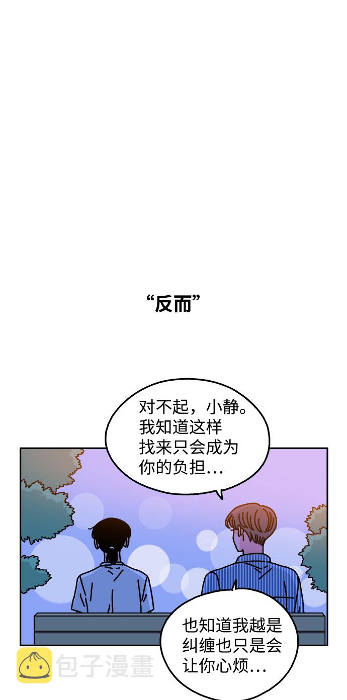 隔壁的青铜女孩完整版漫画,第61话2图