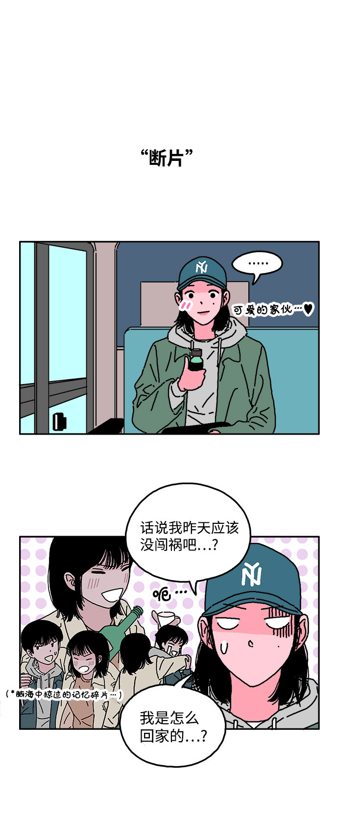 隔壁的青蛙漫画,第12话2图