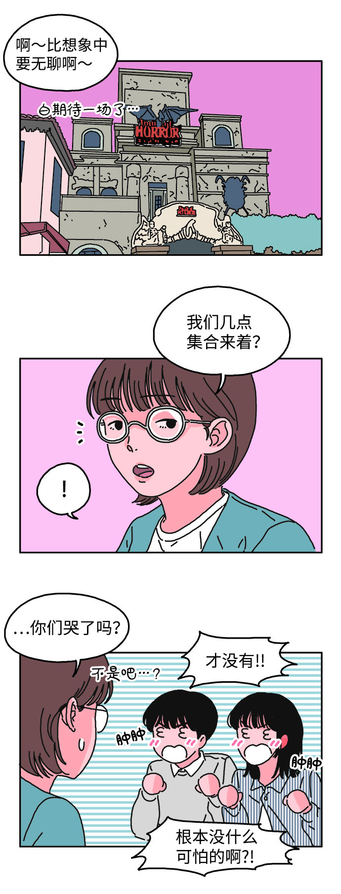 隔壁的青铜女孩是悲剧吗漫画,第8话1图