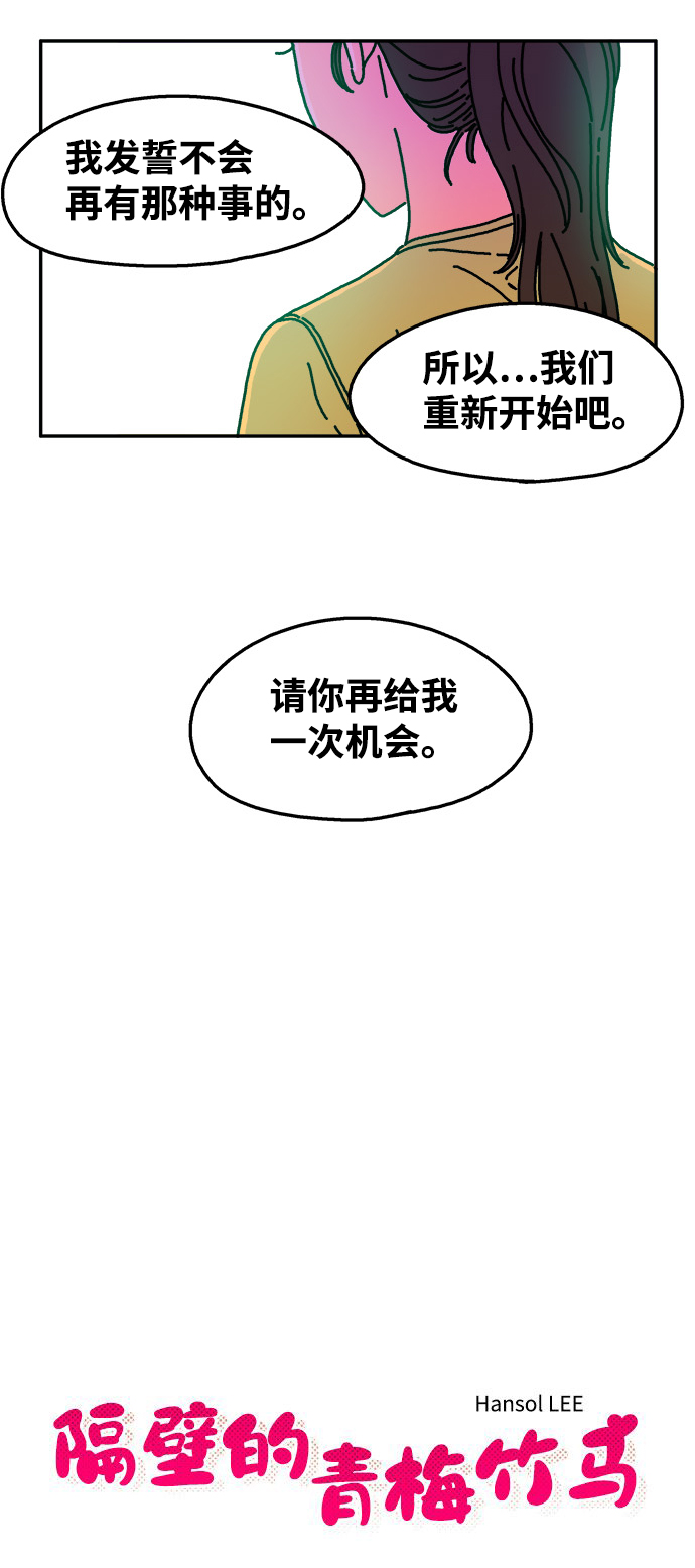 隔壁的青铜女孩完整版漫画,第58话2图