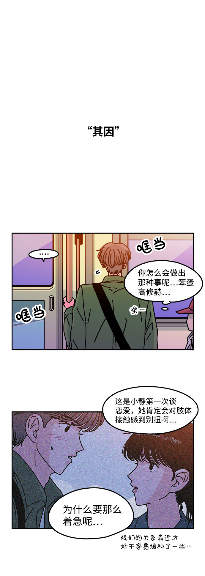 隔壁的青梅竹马结局漫画,第51话2图