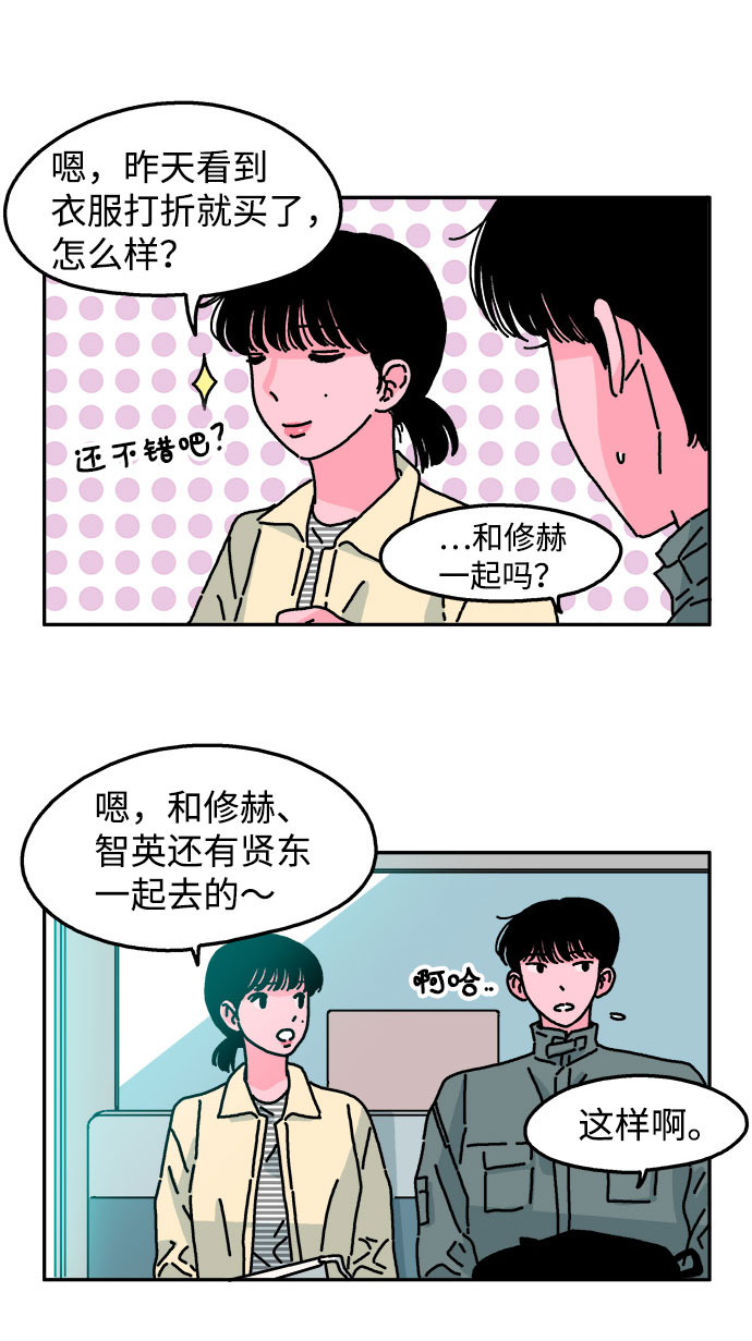 隔壁的青铜女孩小说结局漫画,第31话1图