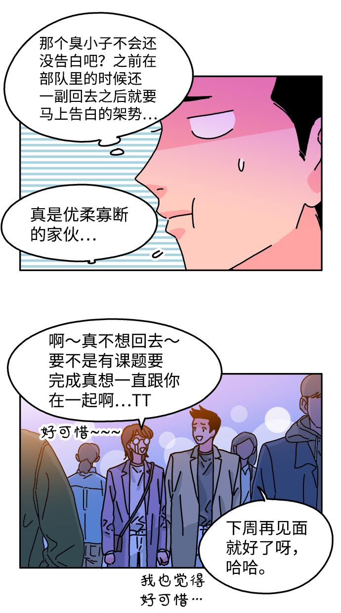 隔壁的青铜女孩完整版漫画,第72话1图