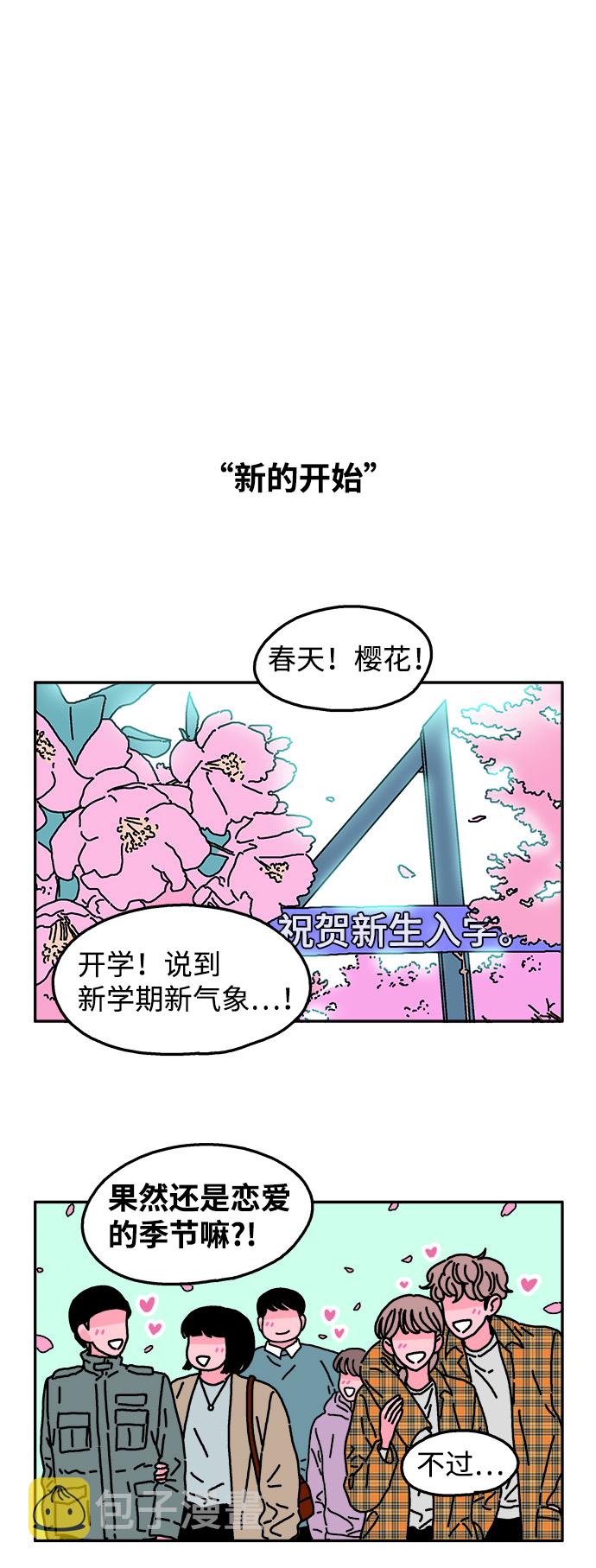 隔壁青梅竹马产奶沈言漫画,第33话2图