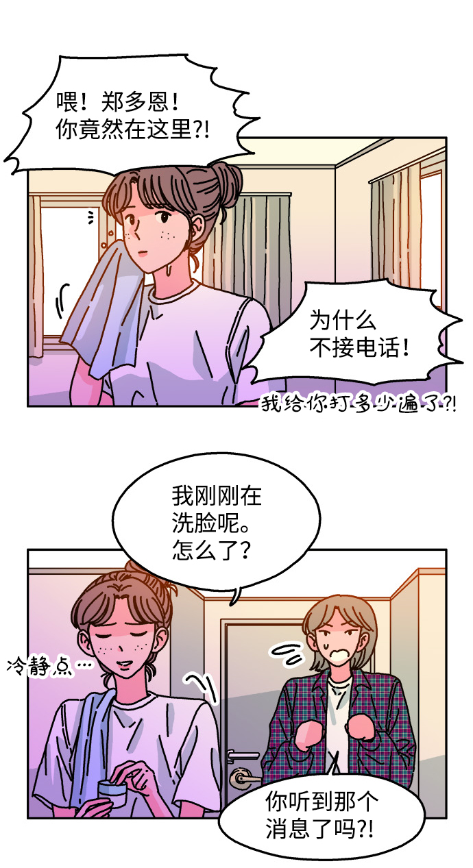 隔壁的青铜女孩小说结局漫画,第82话1图