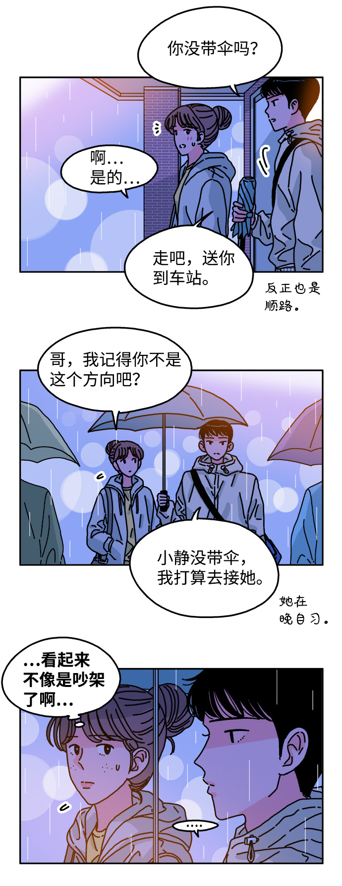 隔壁的青铜女孩漫画,第85话1图