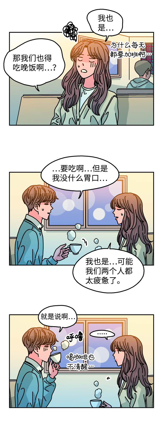 隔壁青梅竹马产奶沈言漫画,第115话2图