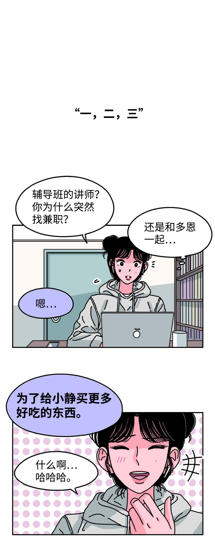 隔壁的青梅竹马漫画,第79话2图