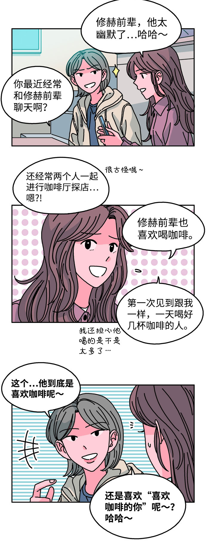 隔壁青梅竹马产奶沈言漫画,第98话2图