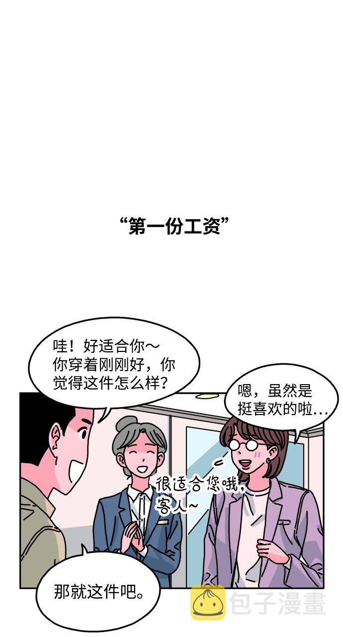 隔壁的青春漫画,第72话2图