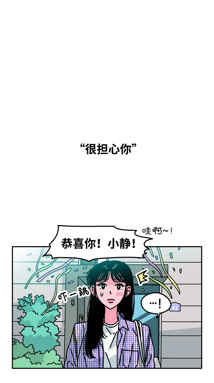 隔壁青梅超甜漫画,第94话2图