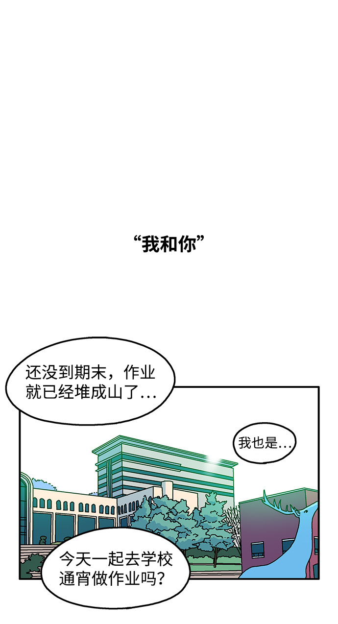 隔壁青梅超甜漫画,第47话1图