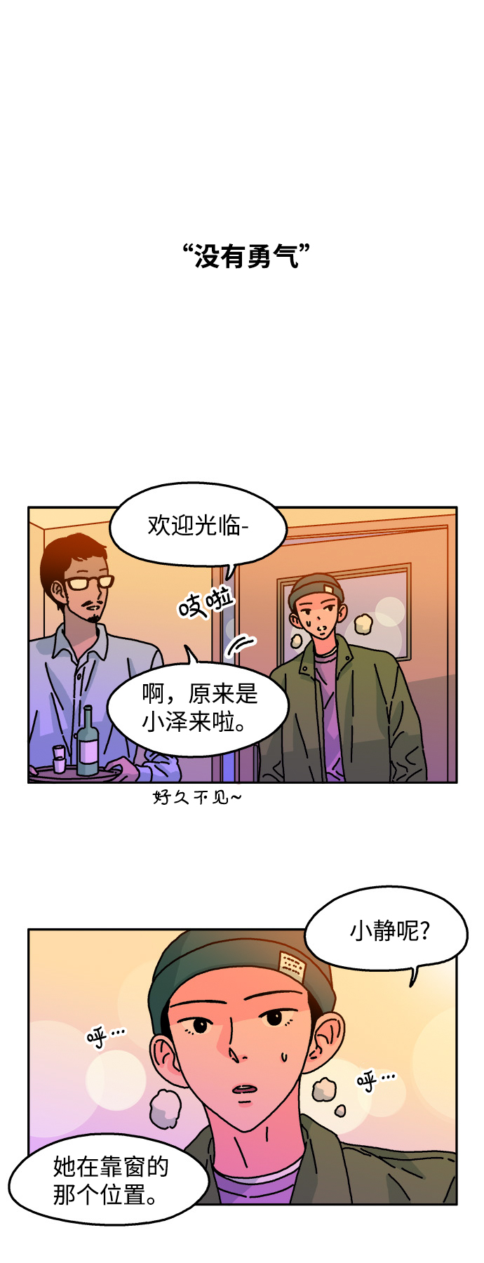 隔壁的青铜女孩小说结局漫画,第74话2图