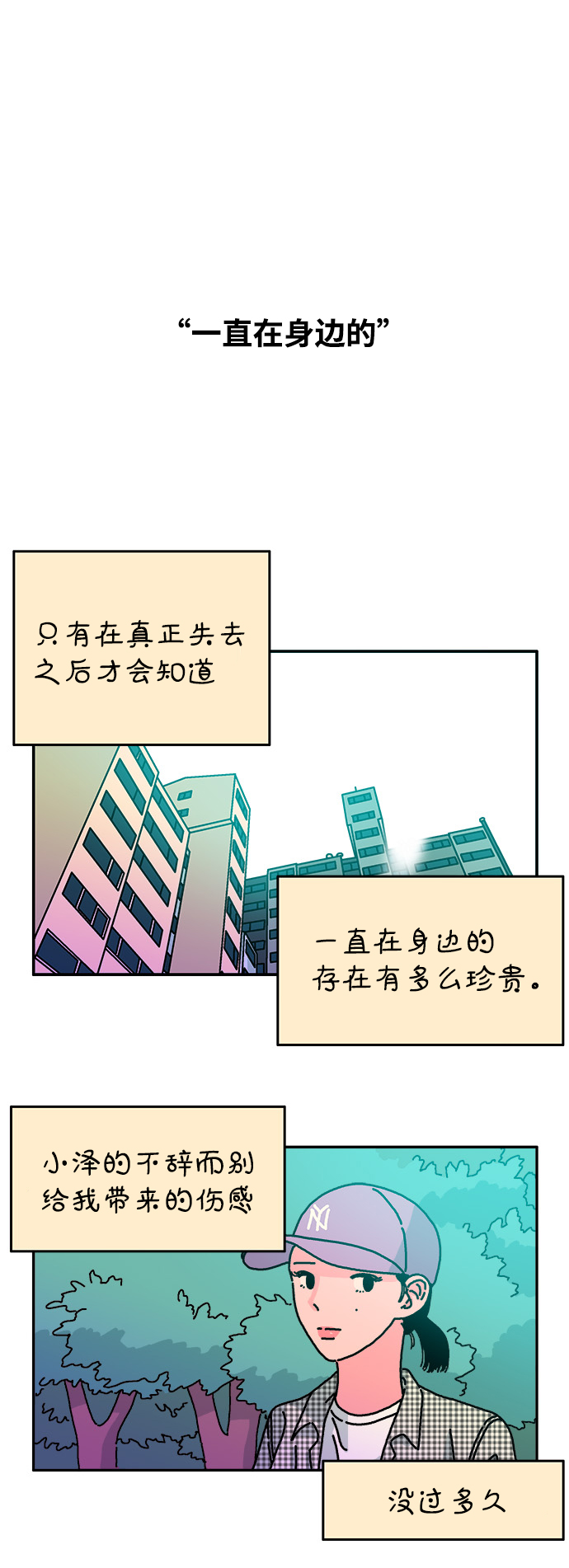 隔壁的青梅竹马那话告白的漫画,第57话2图