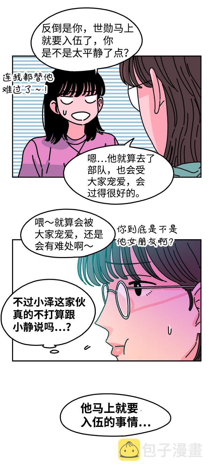 隔壁的青蛙漫画,第55话1图