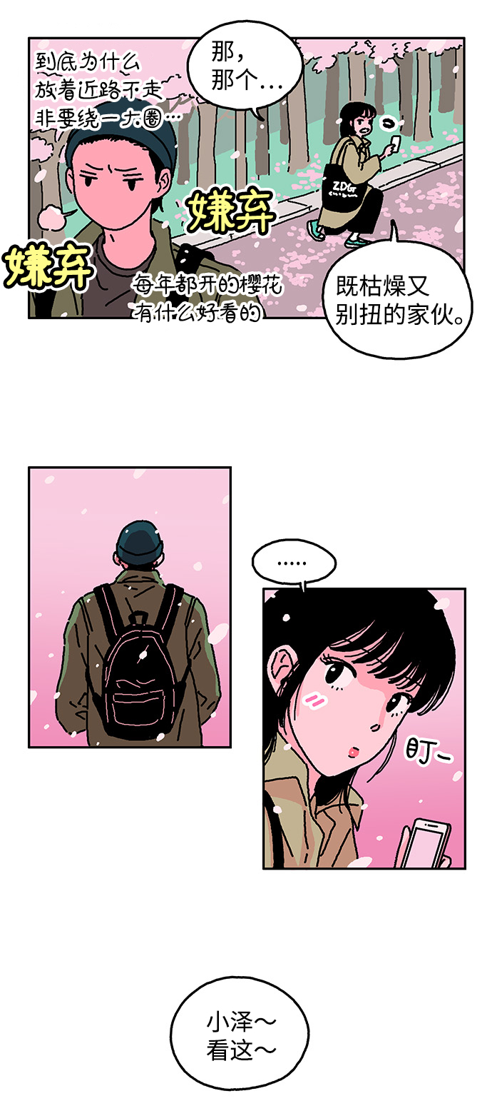 隔壁的青蛙漫画,第9话2图