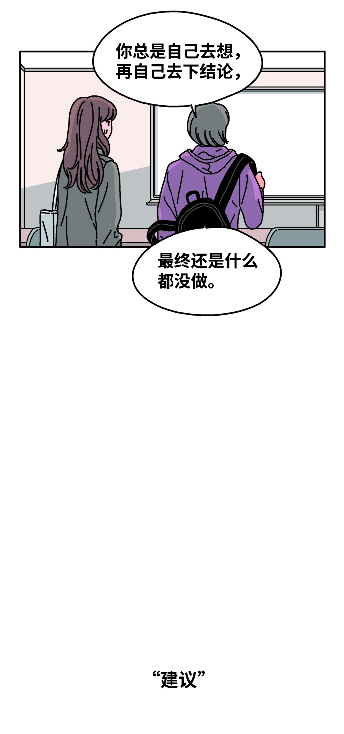 隔壁的青梅竹马漫画,第79话2图