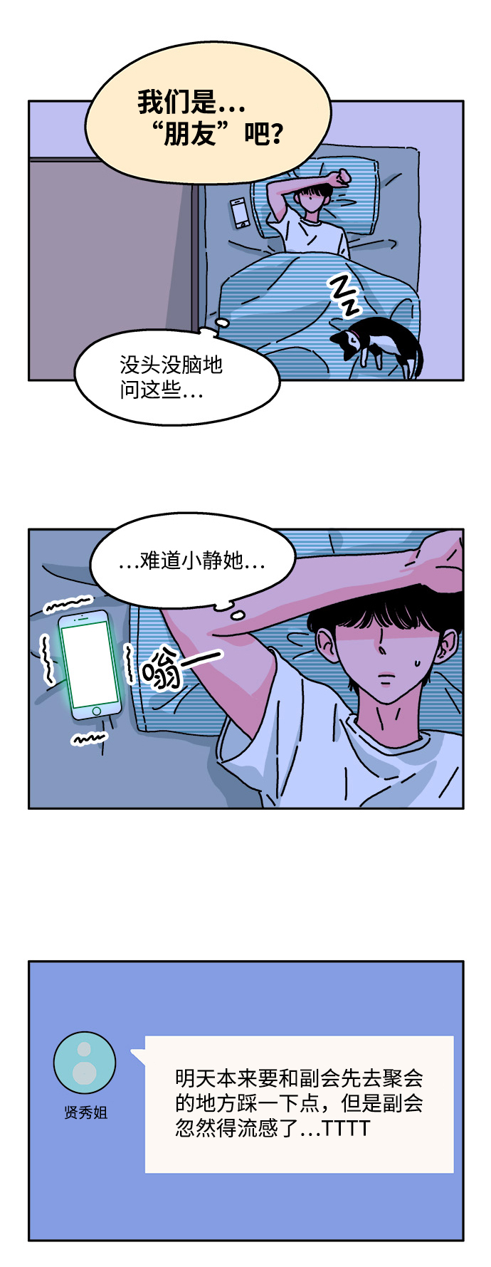 隔壁的青蛙漫画,第26话1图