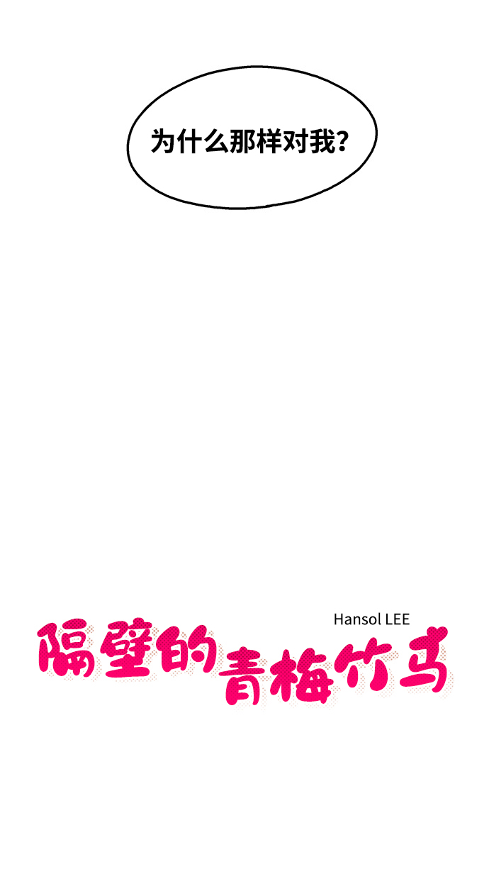 隔壁的青梅竹马漫画,第34话2图