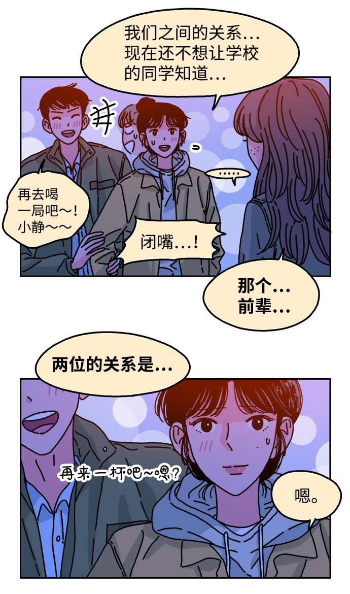 隔壁青梅竹马产奶沈言漫画,第80话2图