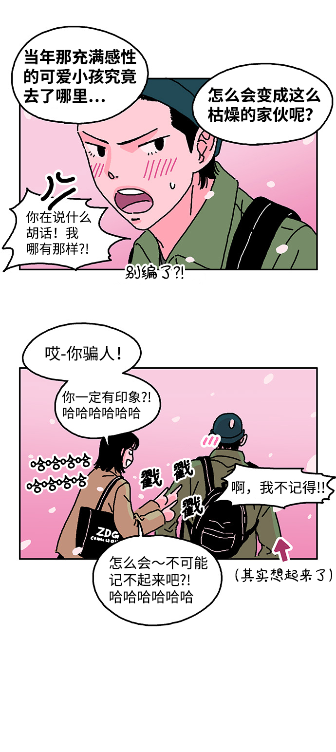 隔壁的青蛙漫画,第9话1图