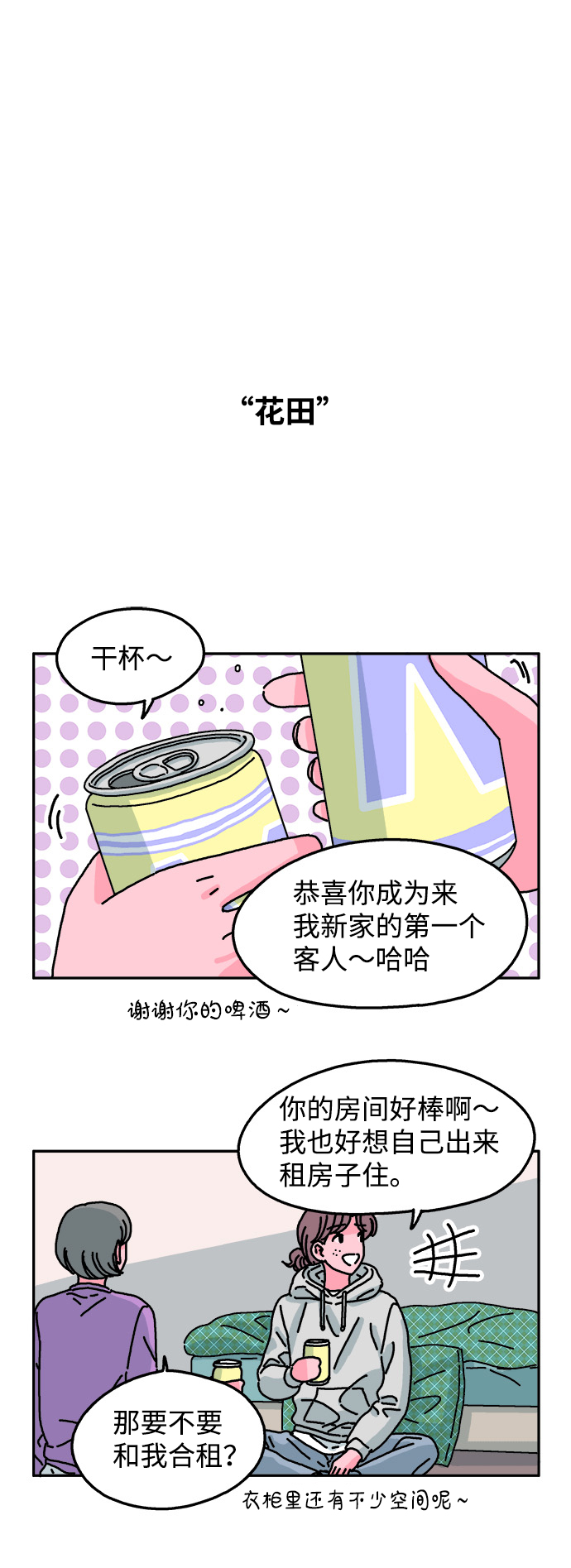 隔壁的青春漫画,第69话2图