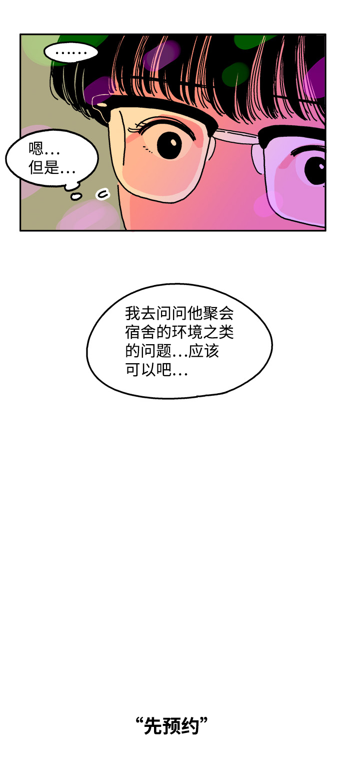 隔壁的青蛙漫画,第27话2图