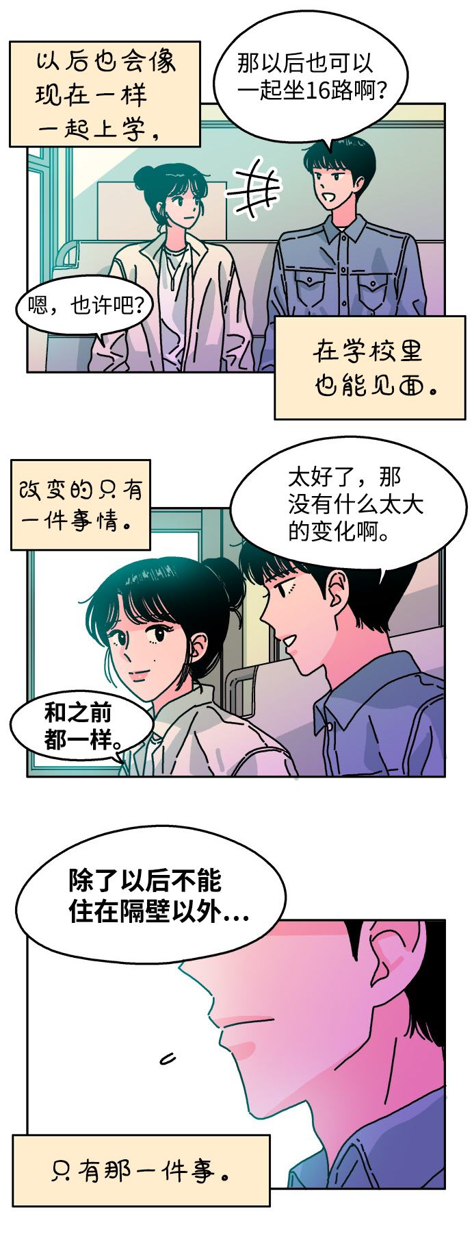 隔壁青梅竹马产奶沈言漫画,第91话1图